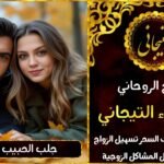 جلب الحبيب بالدليل القاطع
