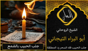 كيف اجلب زوجتي
