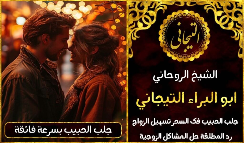 الشيخ الروحاني السعودي