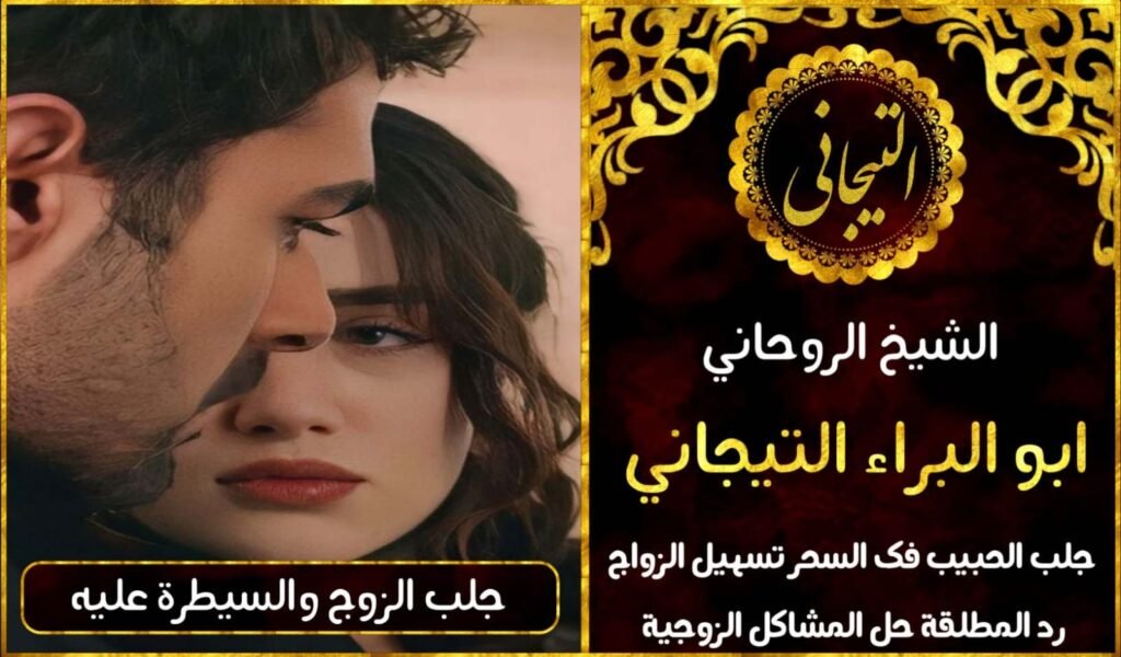 طلاسم جلب الحبيب الخليج