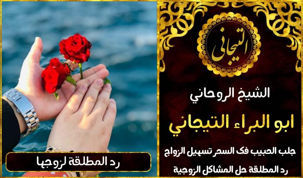 رد المطلقات رد الزوجه جلب الزوجه