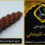 ما هي علامات السحر؟