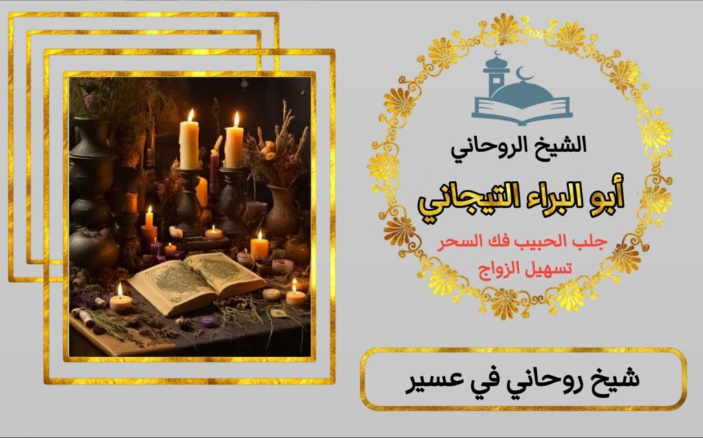 جلب الحبيب هل يوجد اضرار