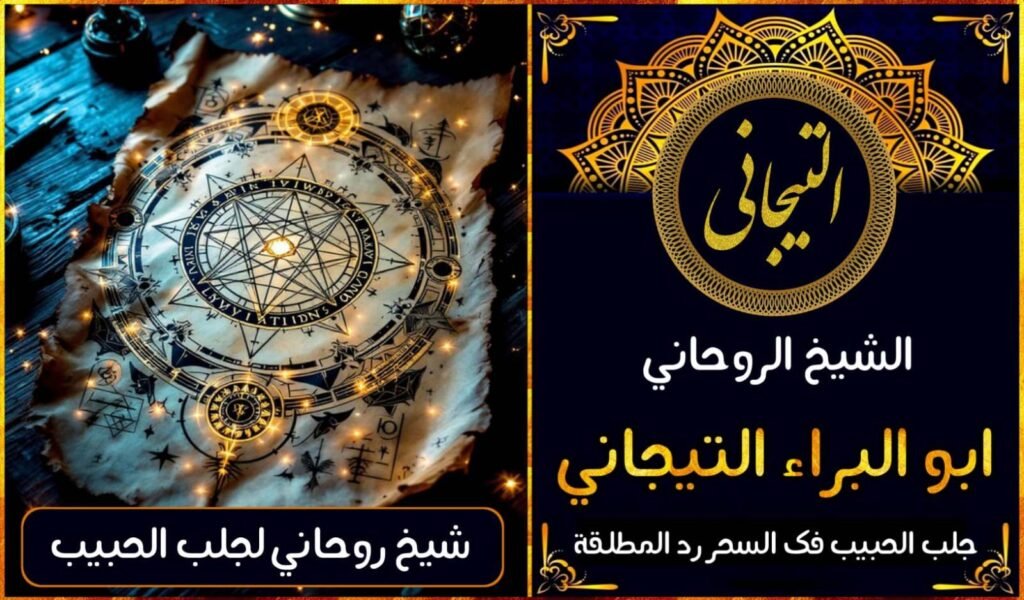 شيخ روحاني صادق ثقه شيخ روحاني ارقام شيوخ روحانين