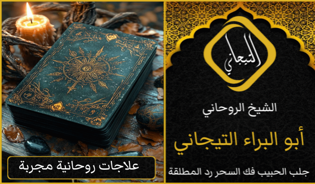 علاج السحر المرشوش