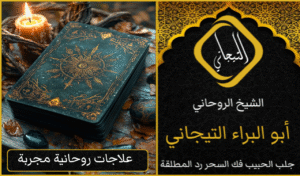 علاج السحر المرشوش