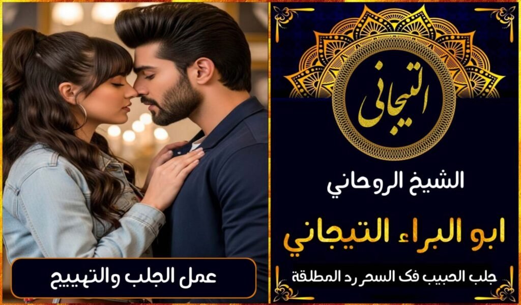 شيخ روحاني صادق ومجرب