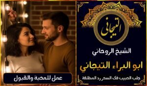 جلب الحبيب بالتخاطر السريع