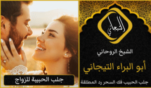 شيخ روحاني مشهور في السعوديه