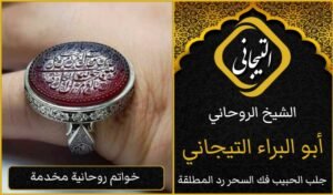 افضل شيخ روحاني موجود في السعوديه