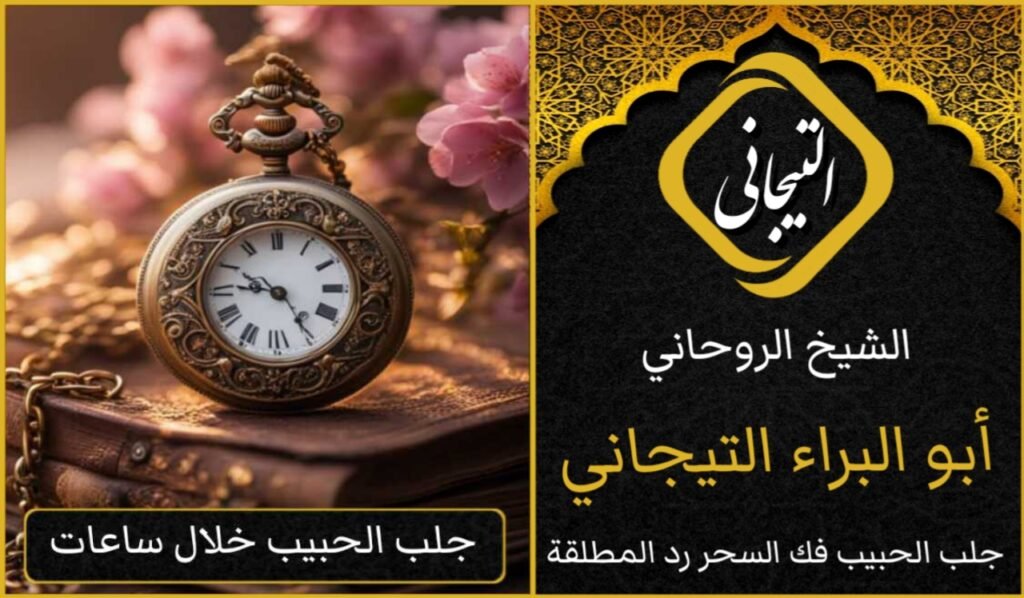 جلب الحبيب السعوديه مضمون