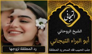 جلب الحبيب سعوديه