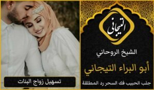 رقم شيخ روحاني في السعوديه