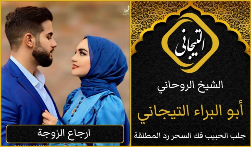 اريد شيخ روحاني في السعوديه