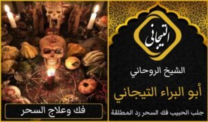 علاج سحر التفريق بين الزوجين