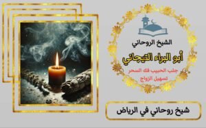 كيف أجعل حبيبي يتزوجني؟