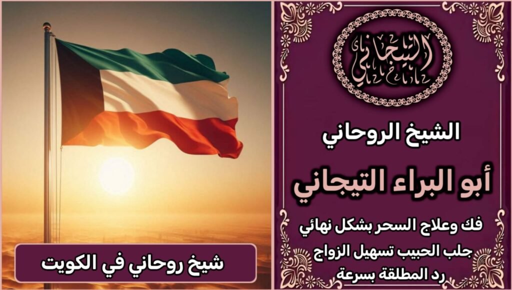 شيخ روحاني جربه بنفسك ثقه