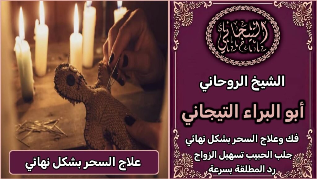 اريد شيخ روحاني معالج سعودي