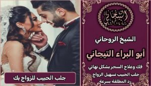 اريد حبيبي يتقدم لي للزواج