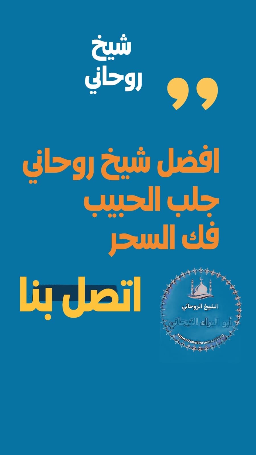 اريد رقم شيخ روحاني في عسير السعوديه