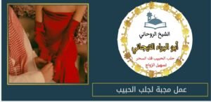 رقم افضل شيخ روحاني سعودي ثقه