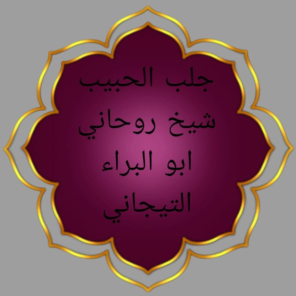 شيخ روحاني سعودي|@!