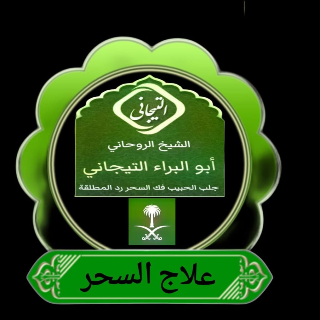 اشهر شيوخ روحانين في الرياض