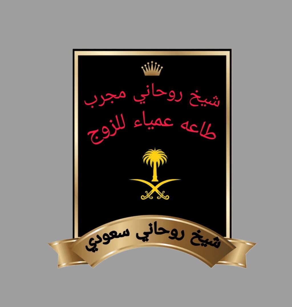 شيخ روحاني ثقه%100#