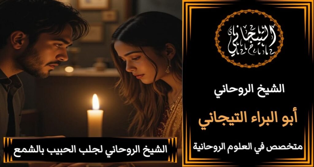 الشيخ الروحاني ثقه