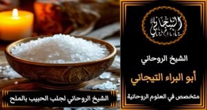 الشيخ الروحاني السعوديه>