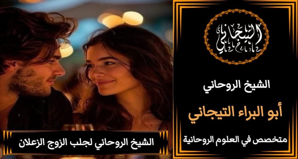 الشيخ الروحاني في السعوديه>