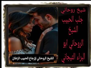 شيخ روحاني سعودي ابها>عسير>الرياض