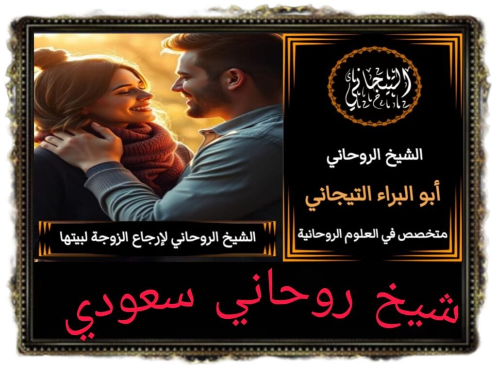 شيخ روحاني معالج ابها