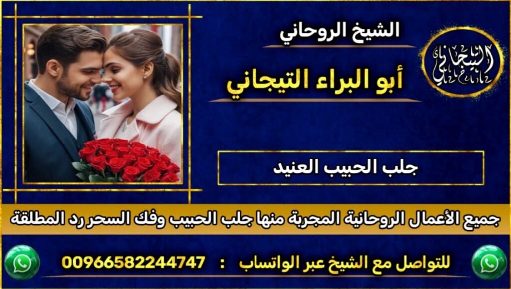 جلب الحبيب العنيد~ْ|