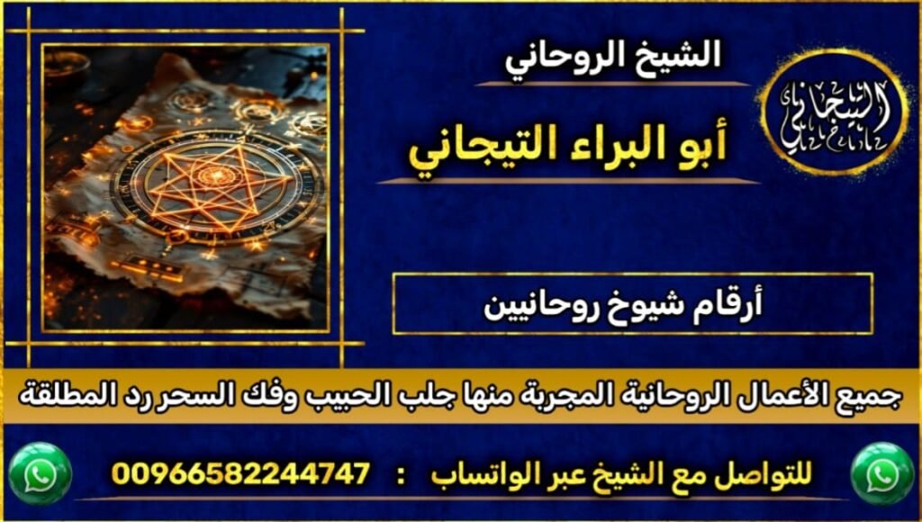 ارقام شيوخ روحانين