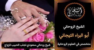 شيخ روحاني سعودي ثقه وخبرهْ