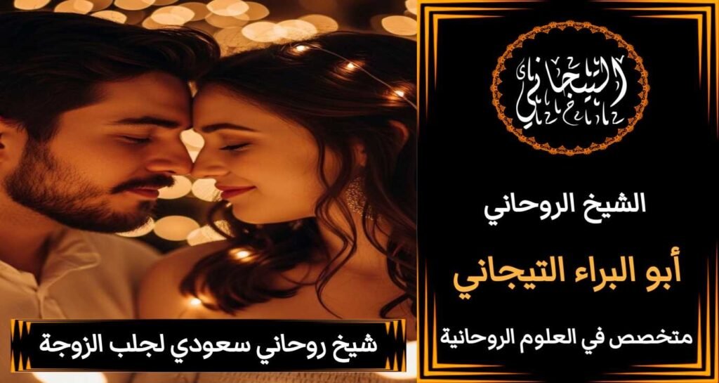 شيخ روحاني سعوديْ]ٌ