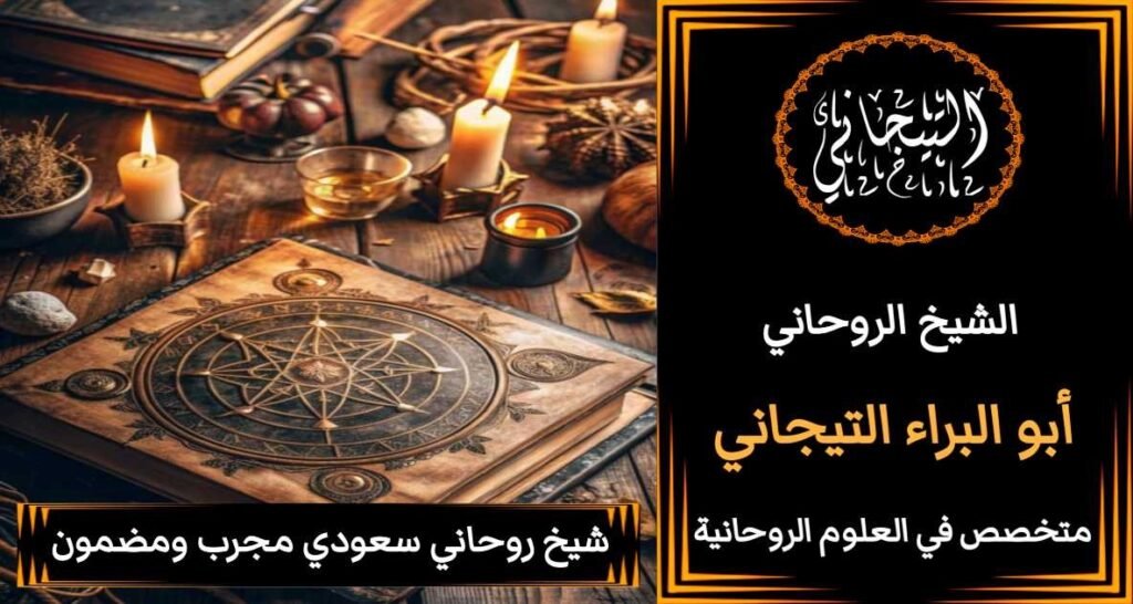شيخ روحاني سعوديَْ}ً