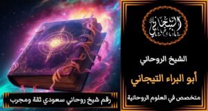 شيخ روحانيّْ