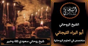 شيخ روحانيٌْ