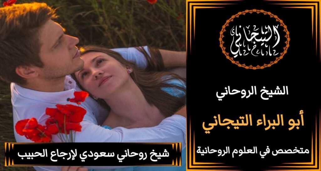 رقم شيخ روحاني