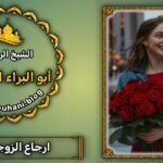 جلب الحبيب بالتخاطر الروحي