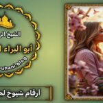 جلب الحبيب بالعطف الروحاني
