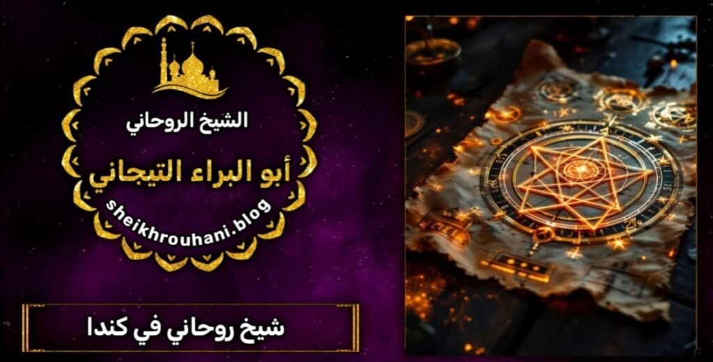 شيخ روحاني في كندا