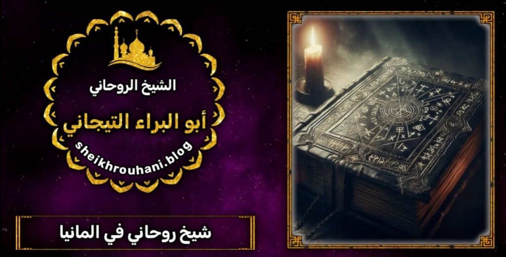 شيخ روحاني في المانيا