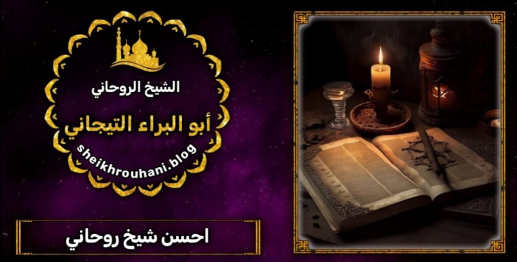 افضل شيخ روحاني جده