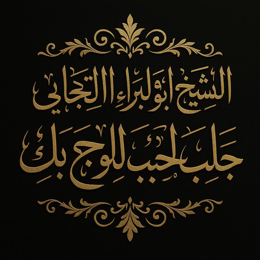 جلب من تريد بالطاعه العمياء السعوديه-قطر