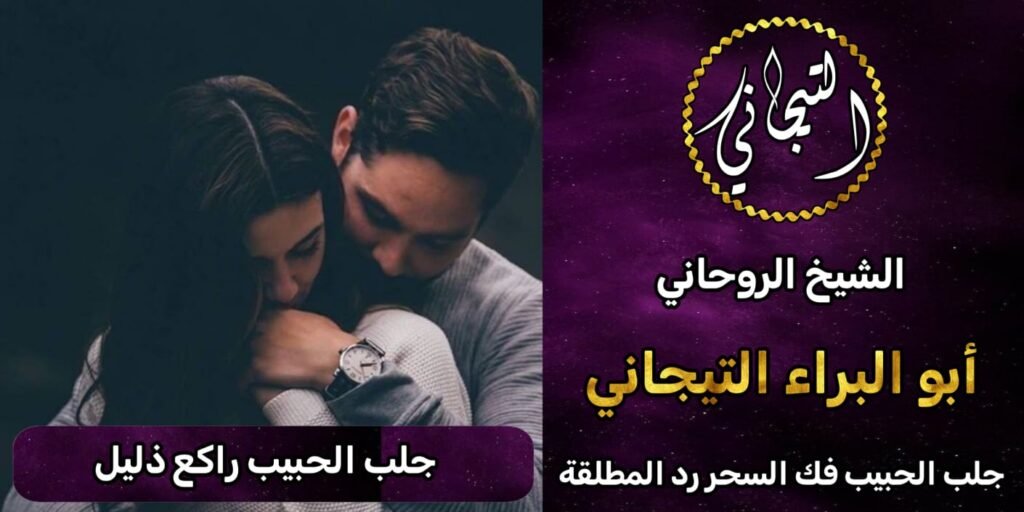 جلب الحبيب راكع ذليل