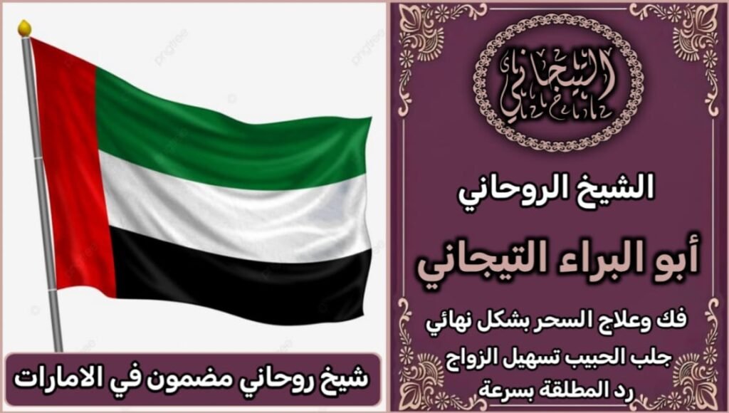 شيخ روحاني مضمون في الأمارات