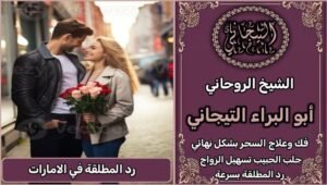 رد المطلقة في الامارات